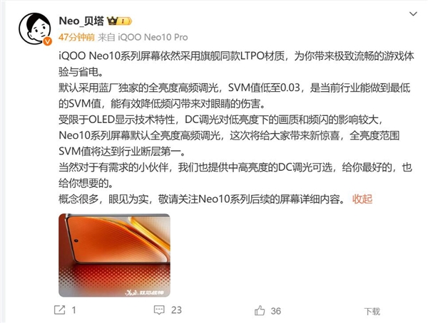 SVM頻閃指標(biāo)最低的旗艦！iQOO Neo10系列屏幕參數(shù)出爐