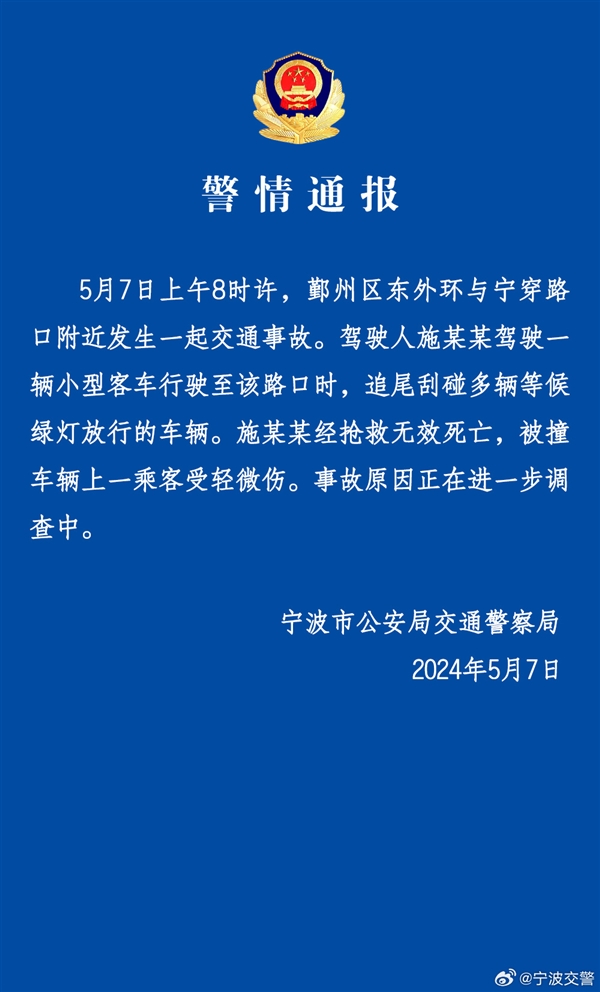 寧波一保時捷卡宴發(fā)生嚴(yán)重車禍 官方通報：駕駛員搶救無效死亡