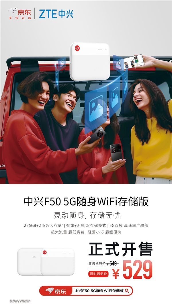 中興F50 5G隨身WiFi存儲版上市：首發529元 自帶256GB