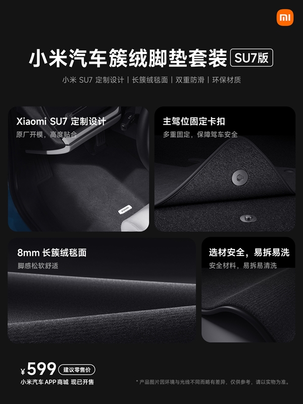 小米汽車(chē)SU7 18件周邊齊發(fā)：集齊只要4872元