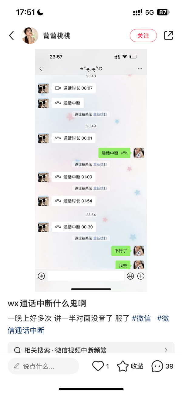 微信語音通話頻繁中斷你遇到沒！蘋果回應：可能與程序崩潰有關