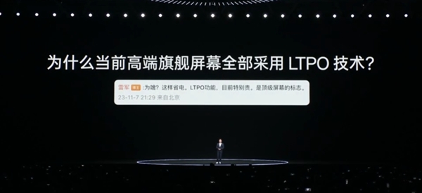 雷軍發言登上一加Ace 3發布會：LTPO很省電、成本特別貴
