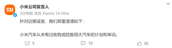小米公司：小米汽車從未有收購恒大汽車的計劃和舉動