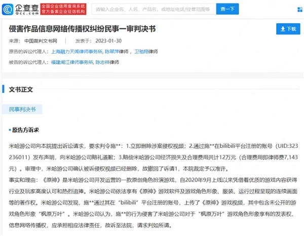 米哈游起訴《原神》內(nèi)鬼泄密 獲賠15000元