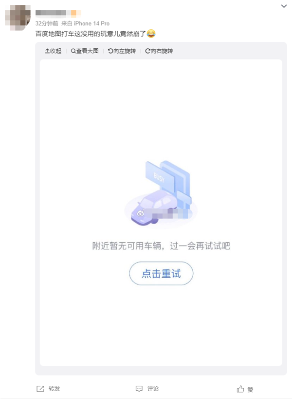 路線無法規劃用戶懵了 百度地圖罕見崩潰：官方緊急修復