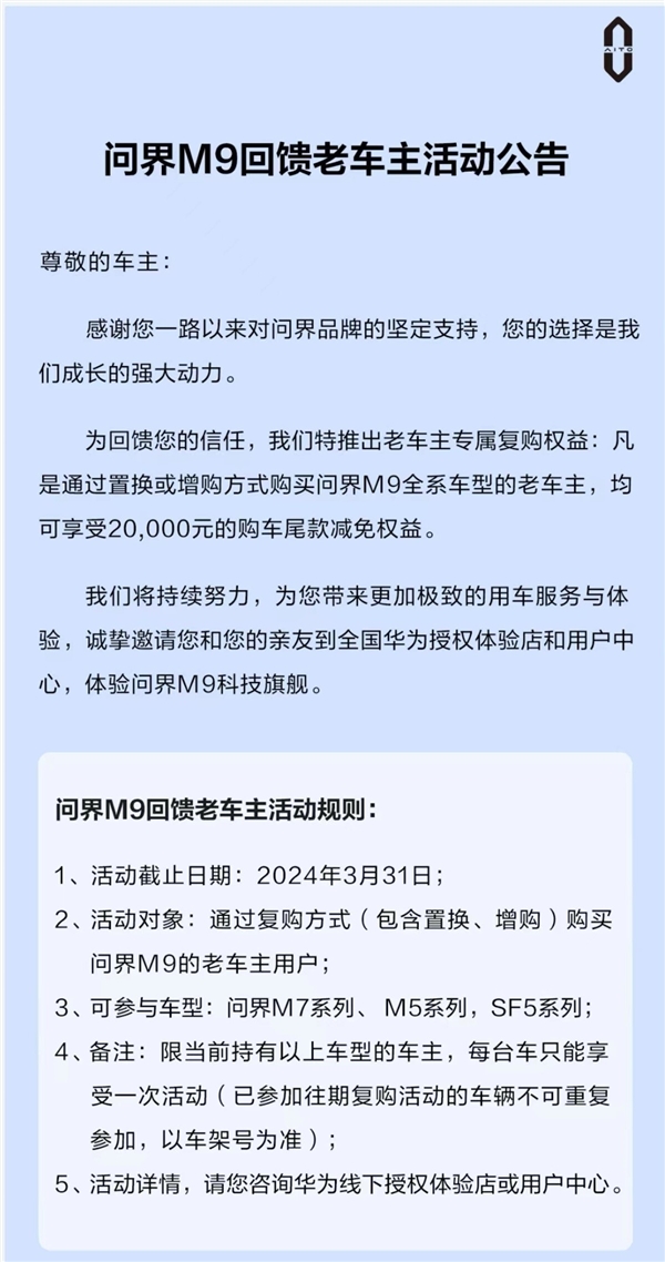 包含賽力斯SF5：?jiǎn)柦缋嫌脩糁脫Q、增購(gòu)M9尾款立減2萬元