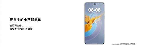 HarmonyOS NEXT集成自主盤古大模型5.0：小藝智能體無所不能