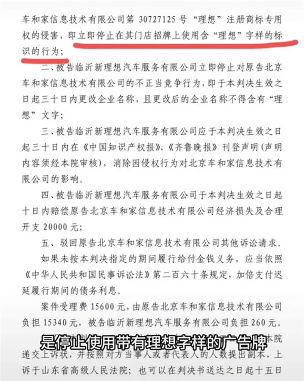 理想汽車起訴貼膜店索賠120萬元 法院只判賠2萬元