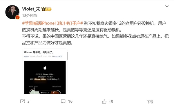 蘋果喊話iPhone 13和14釘子戶換機(jī) 宋紫薇：蘋果營銷真接地氣