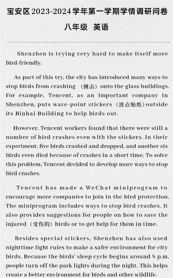 騰訊總部大廈貼膜防鳥撞成試題！登深圳八年級英語試卷
