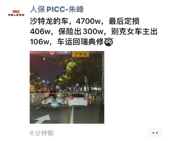 曝別克跨實線撞上科尼塞克：定損406萬 別克女車主出106萬