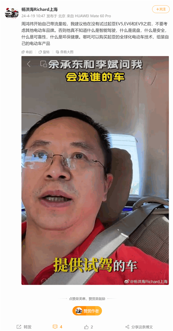 起亞中國COO：建議周鴻祎試駕起亞電動(dòng)車前 不要試其它品牌