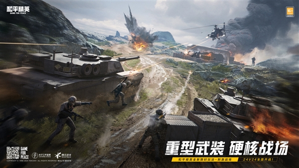 24vs24大戰(zhàn)！《和平精英》刺激戰(zhàn)場來了：重型直升機(jī)、坦克首次登陸