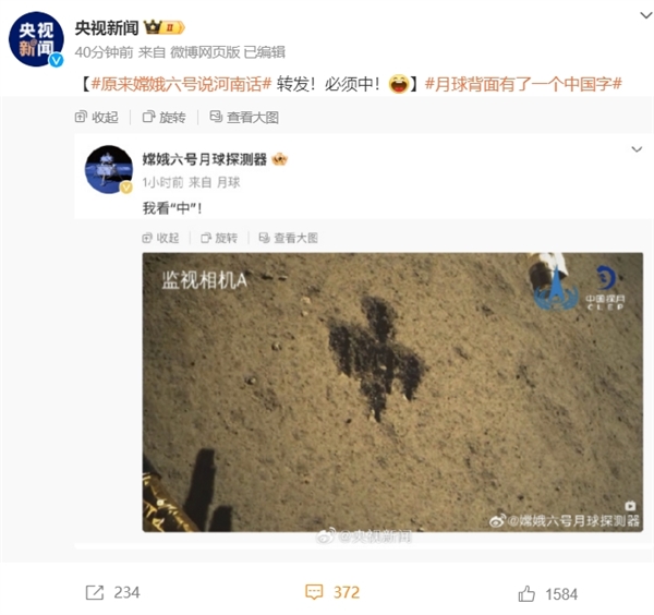原來嫦娥六號說河南話 河南網(wǎng)友集體打call：中！