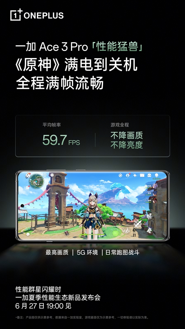性能巔峰！一加Ace 3 Pro搭載自研潮汐架構(gòu)：榨干驍龍8 Gen3性能