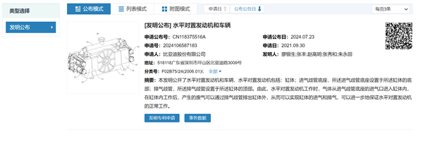 跟進保時捷、斯巴魯！比亞迪水平對置發(fā)動機專利公布