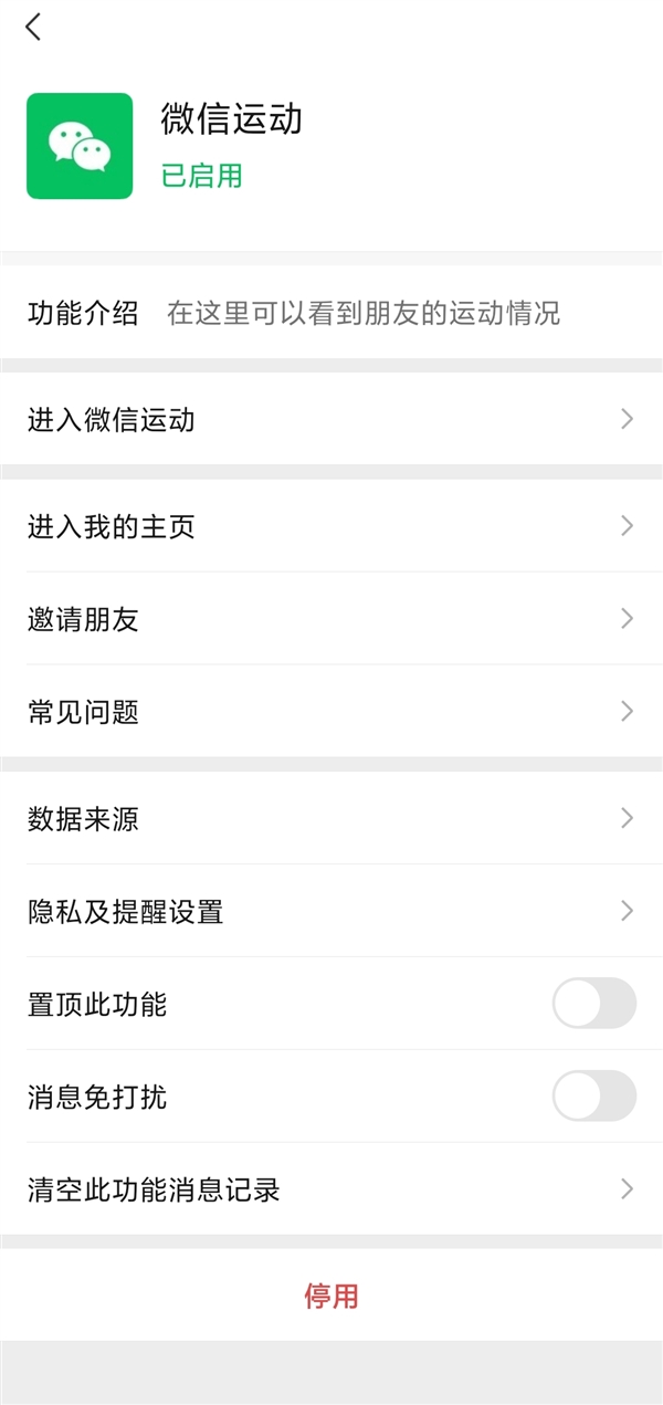 微信運(yùn)動(dòng)引發(fā)熱議！有網(wǎng)友稱微信運(yùn)動(dòng)是一個(gè)很私密的東西