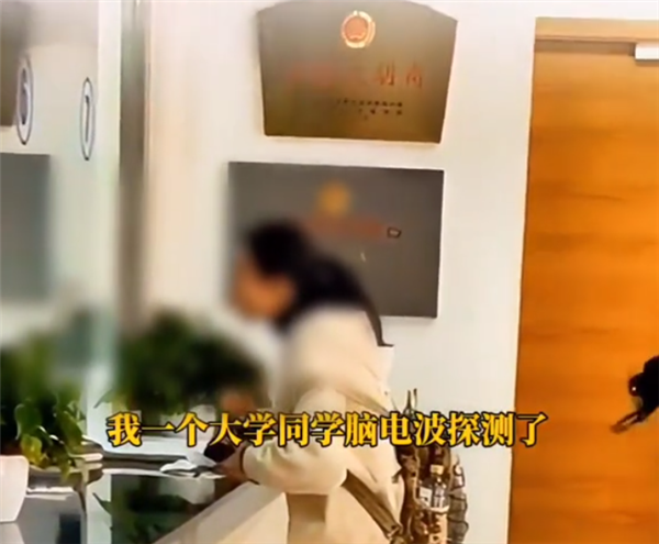 女生報警稱遭男同學腦電波竊取隱私：網友都“瘋了”