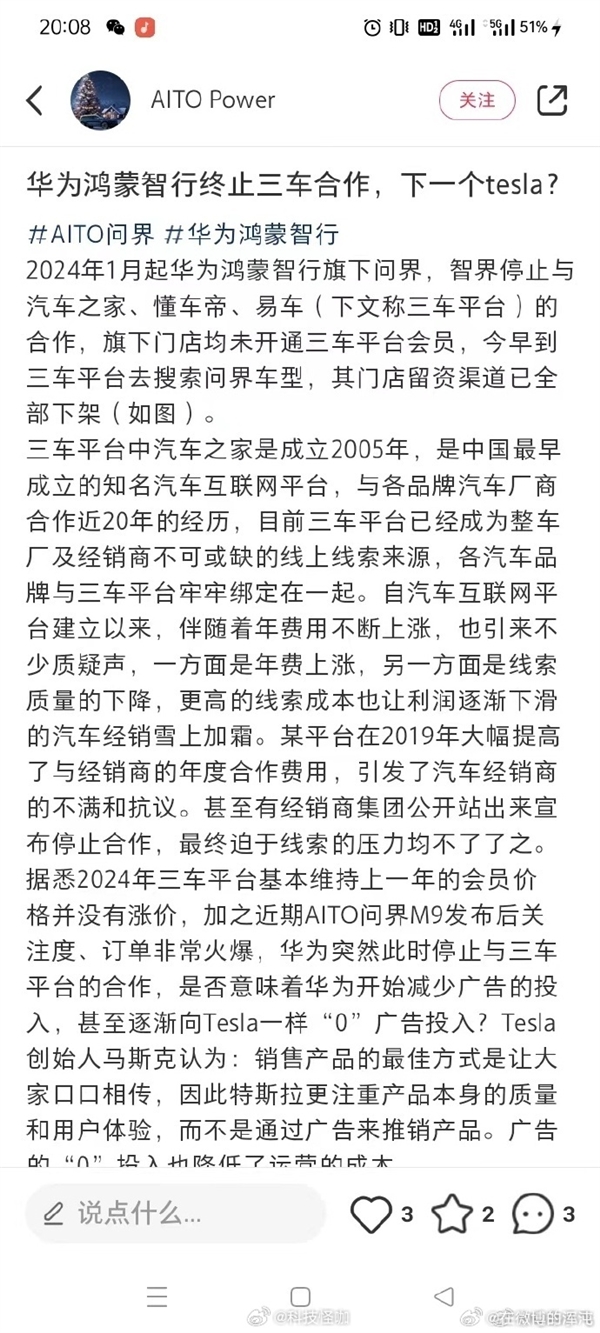 曝華為停止與懂車帝、汽車之家等合作：網(wǎng)友稱像特斯拉0投放靠口碑