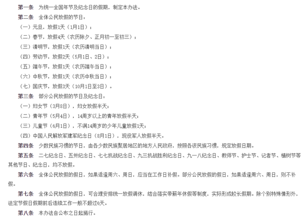 2025年放假安排來了！官方宣布優化調休：增加2天法定節假日