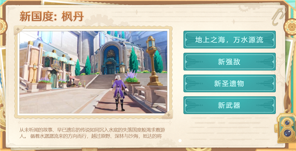新地圖“楓丹”開放！《原神》4.0版今日上線：全新五星角色林尼登場
