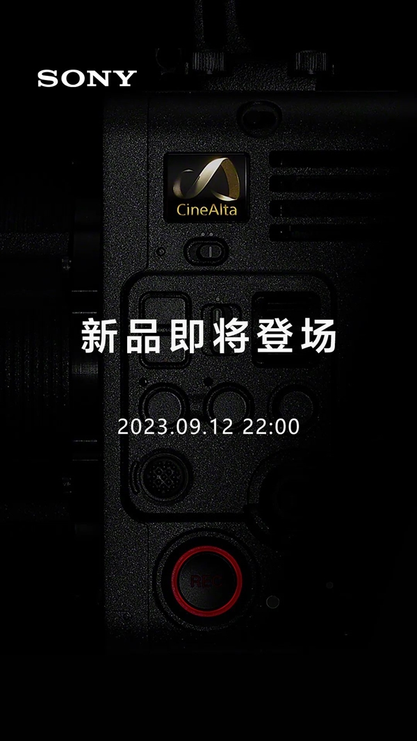 索尼官宣新一代電影攝影機 9月12日發布