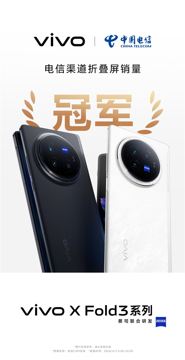 vivo X Fold3系列贏麻了：全平臺(tái)銷量冠軍 遙遙領(lǐng)先行業(yè)