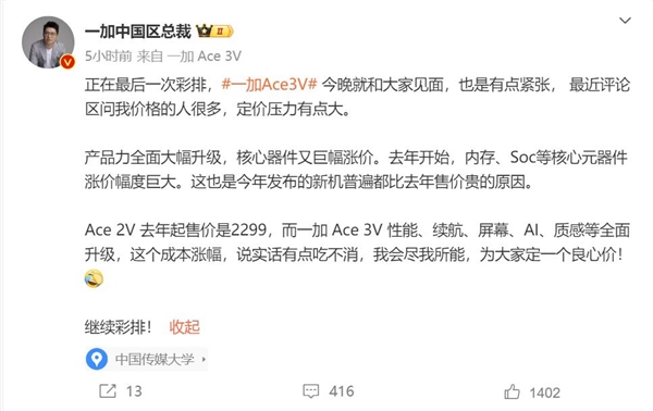 李杰：一加Ace 3V升級巨大 定價壓力大