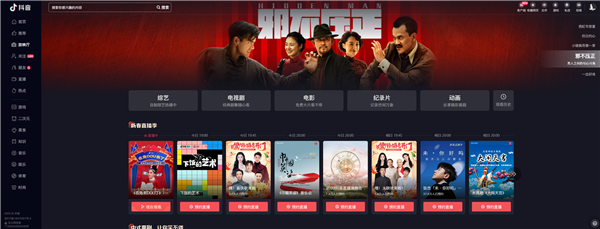 不要會員免費看！抖音網頁版上線“放映廳”功能