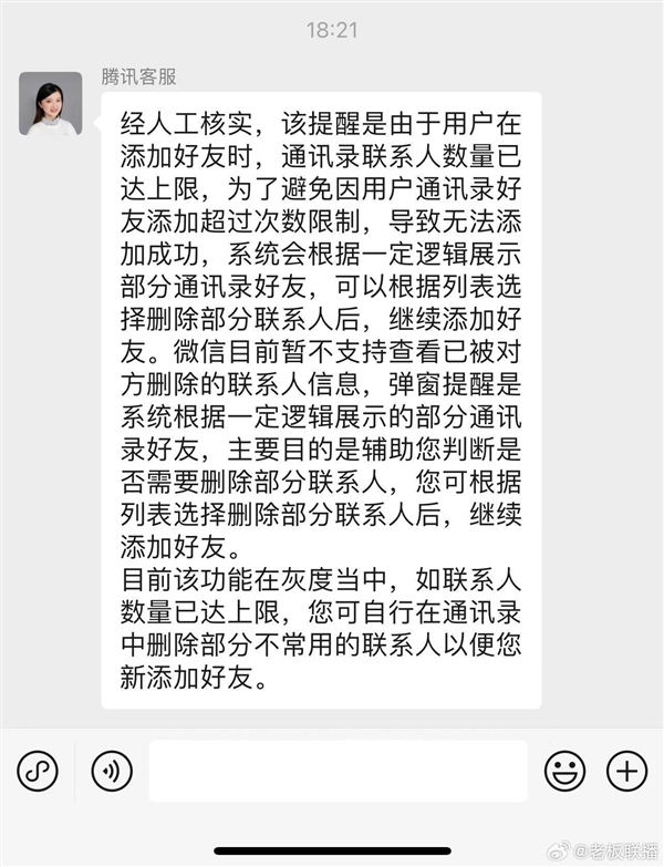 微信好友達上限后能看到刪除你的人：正在灰度測試中