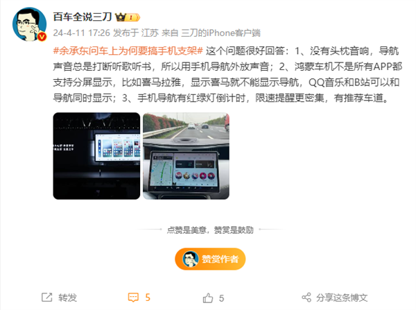 余承東問車上為何要搞手機支架 博主說出三個理由