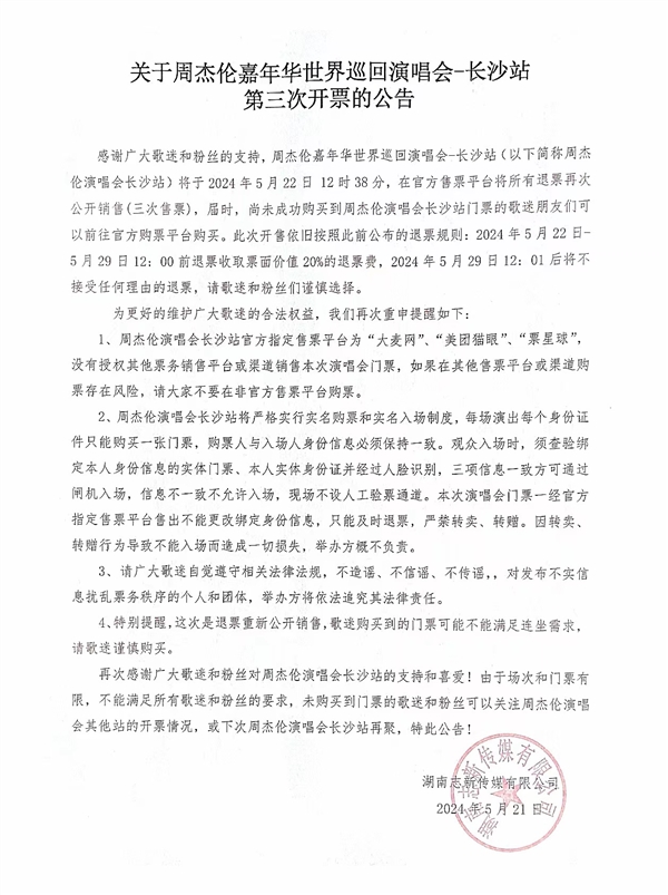 哥哥想替過世妹妹見周杰倫遭大麥拒絕引熱議：網(wǎng)友請求開綠色通道