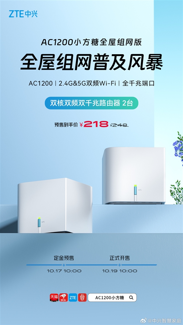 普及全屋組網！中興AC1200小方糖全屋組網版發布：218元/2臺
