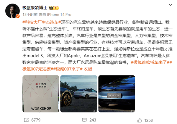 極氪副總裁：現在的汽車營銷越來越像保健品行業