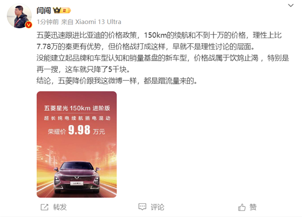 五菱星光跟進比亞迪秦降價5000元 車評人：是為了蹭流量