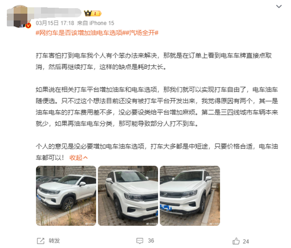 網友熱議網約車是否該增加油電車選項：有人吐槽電車暈車、不開空調