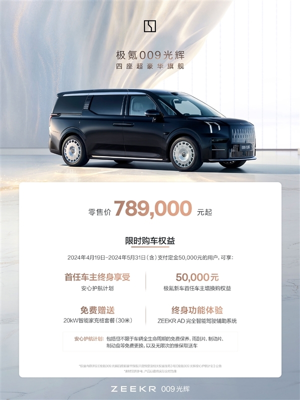 豪華純電MPV天花板！極氪009光輝將于下周開啟交付：售78.9萬元