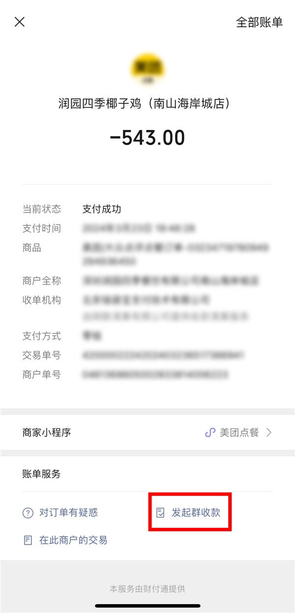 付款后微信支付還有4個隱藏服務 看看你用過幾個