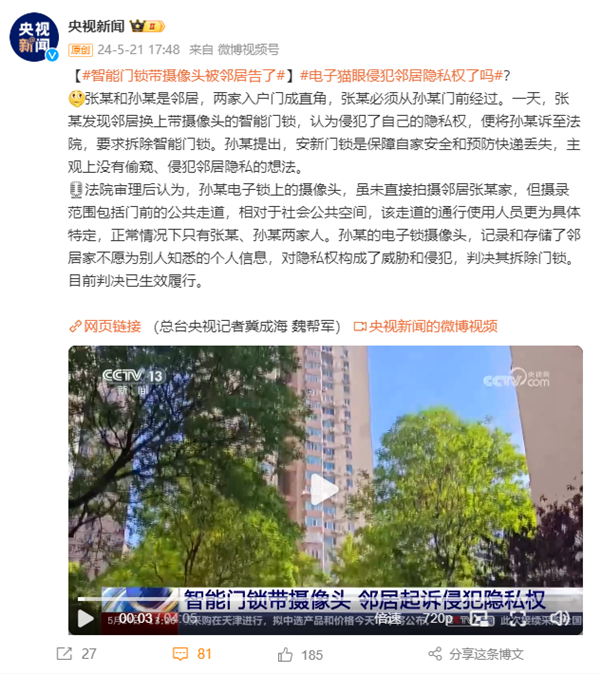 智能門鎖帶攝像頭被鄰居告了 法院：判決拆除門鎖 對隱私權構成威脅
