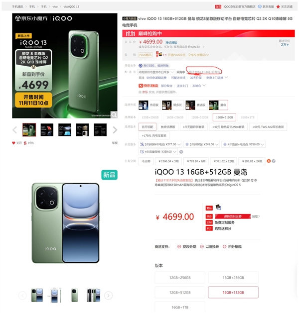 iQOO 13新配色曼島首銷賣爆：4699元供不應求