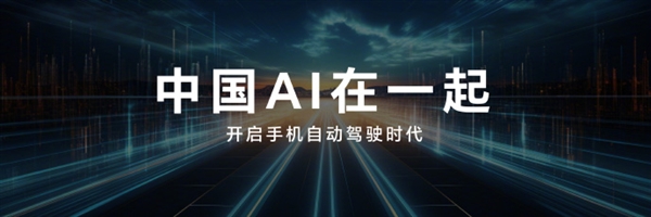 榮耀牽頭推出首個智能終端分級體系：L5級可準確主動預測識別用戶意圖