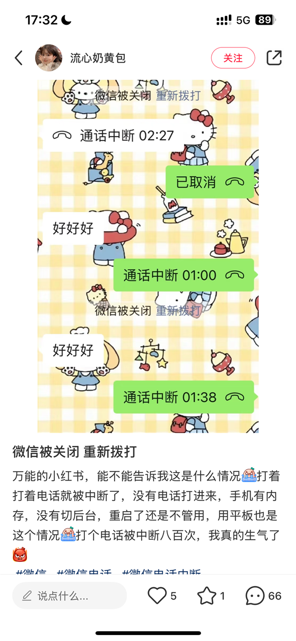 微信語音通話頻繁中斷你遇到沒！蘋果回應：可能與程序崩潰有關