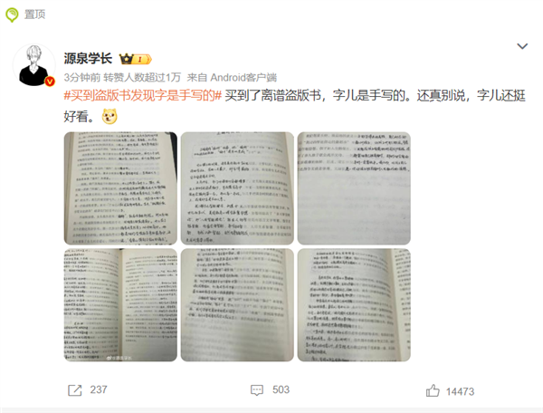 “買到盜版書發現字是手寫的”上熱搜！實為營銷號炒作 系2年前舊聞