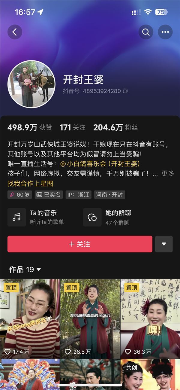 抖音粉絲漲至204萬！景區(qū)回應(yīng)王婆暫別舞臺(tái)：由同事代班