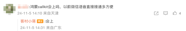 官方確認:微信鴻蒙原生版將支持Call Kit 不解鎖就能接語音(圖1) 官方確認:微信鴻蒙原生版將支持Call Kit 不解鎖就能接語音
