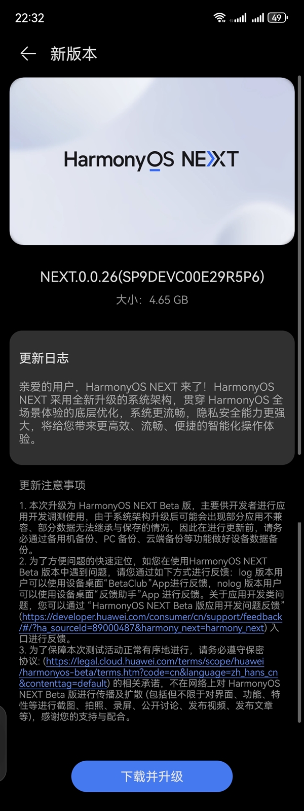 華為審核加速！鴻蒙OS NEXT第二批Beta測試推送：快看你收到沒