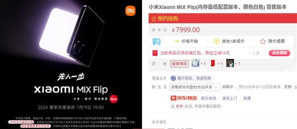 小米MIX Flip開啟盲售：7999元買最低配 發布后退差價