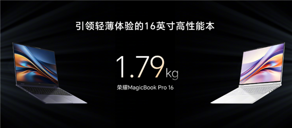 榮耀首款A(yù)I PC！榮耀MagicBook Pro 16正式發(fā)布