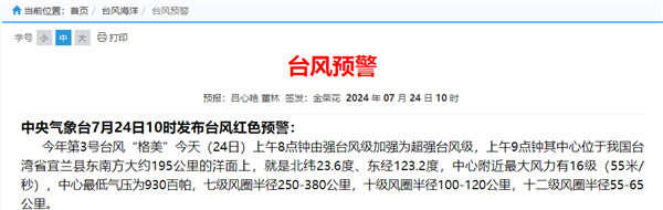 今年首個臺風紅警！格美變超強臺風：避險指南速收