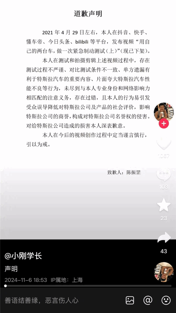 博主小剛學(xué)長向特斯拉道歉：測試不嚴(yán)謹(jǐn) 片面夸大特斯拉性能不良